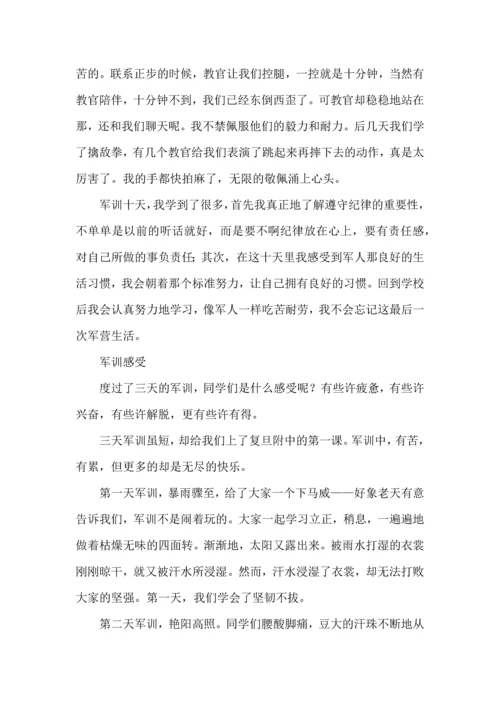 热门大学军训心得体会范文七篇.docx