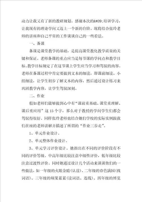 有效学习心得体会800字