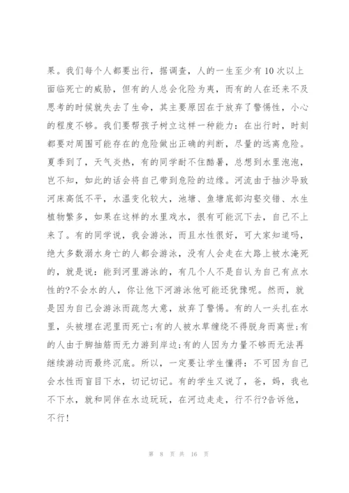 珍爱生命领导讲话稿五篇.docx