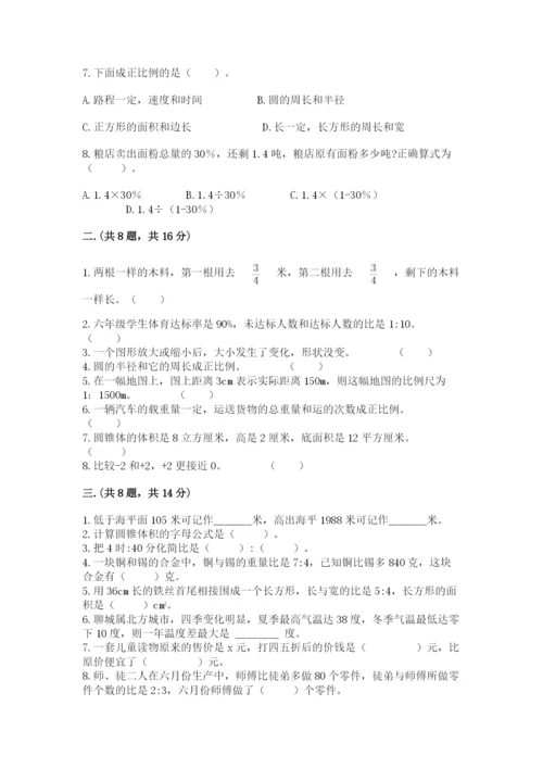 郑州小升初数学真题试卷带答案（研优卷）.docx