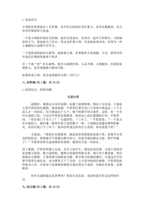 部编版五年级上册道德与法治期中测试卷及答案（易错题）.docx