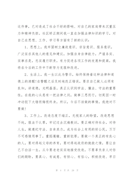 矫正对象思想汇报范文(12篇).docx