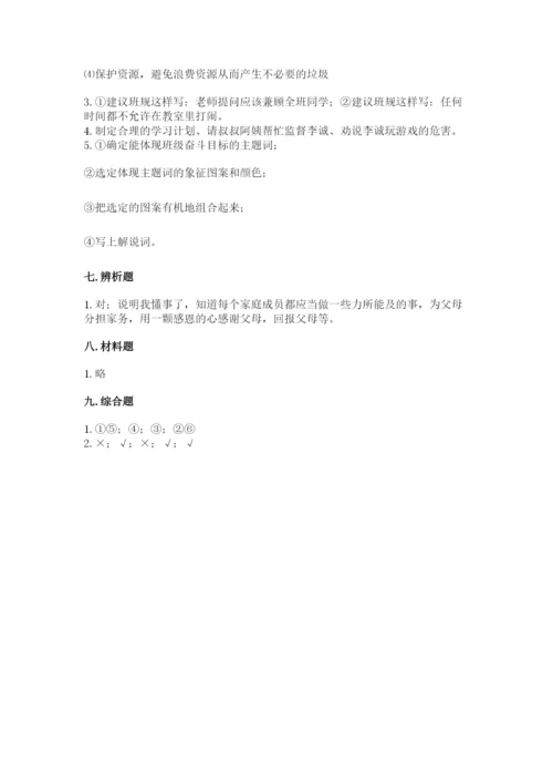 部编版四年级上册道德与法治期末测试卷及答案（真题汇编）.docx