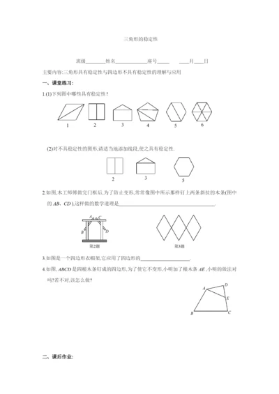 7.1.3-三角形的稳定性-同步练习(含答案).docx