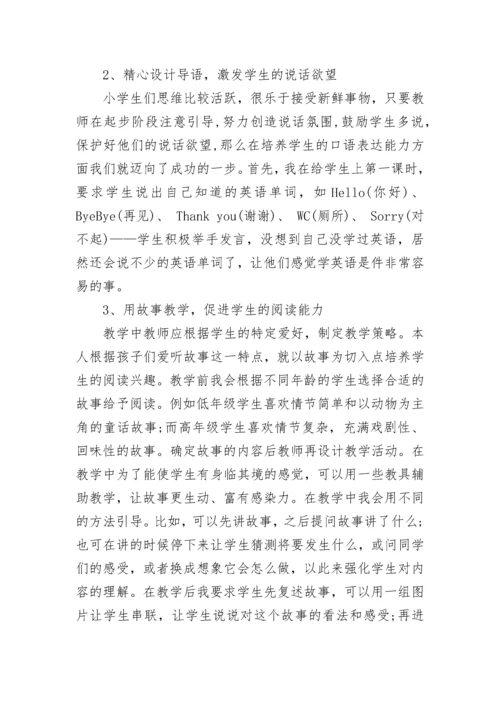 如何提高英语课堂教学有效性.docx