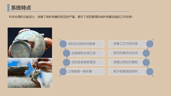文物修复数字化管理系统通用PPT模板