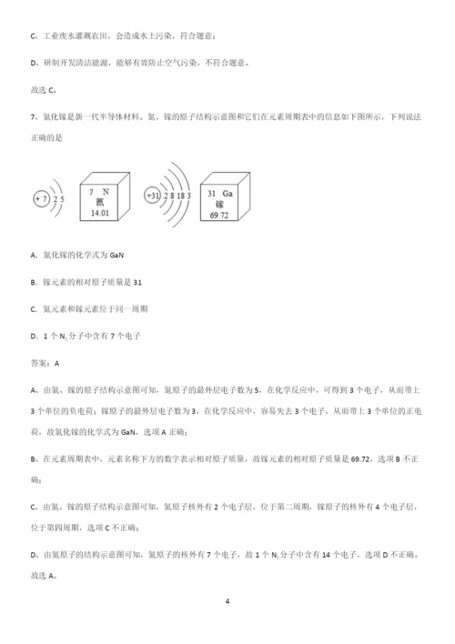 人教版2023初中化学九年级化学上册第四单元自然界的水专项训练题.docx