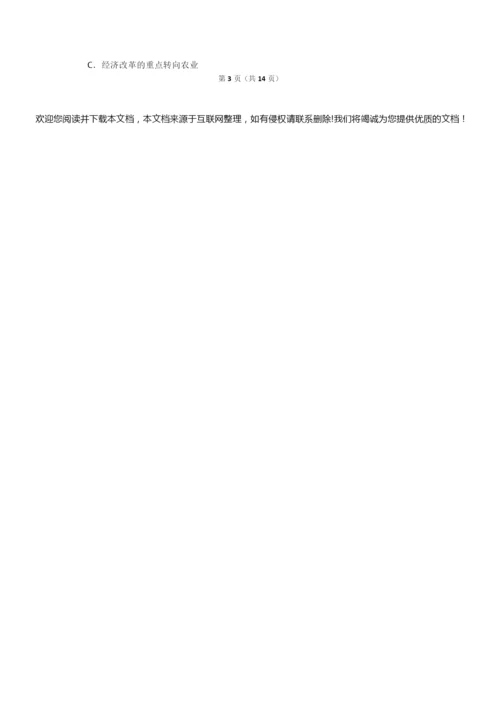 2019年全国统一高考历史试卷以及答案解析(全国2卷)010107.docx