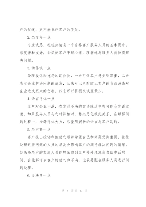 客服人员高效周工作计划范文五篇.docx