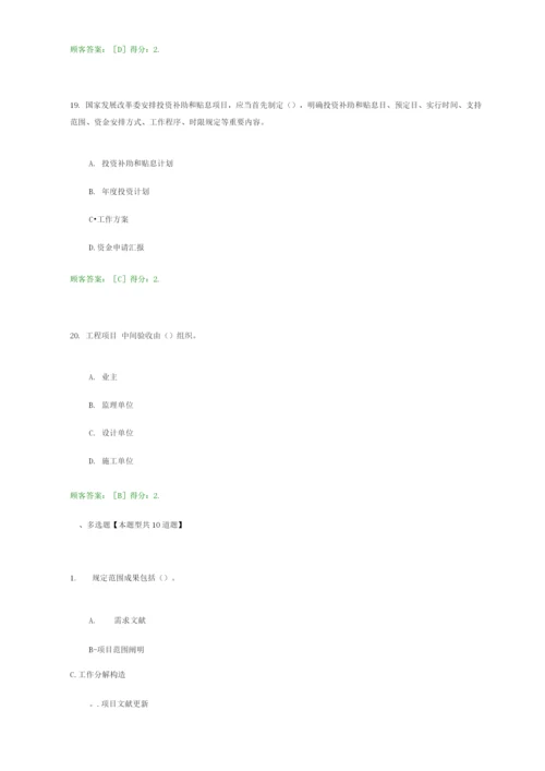 2023年咨询工程师继续教育工程项目管理试卷及答案.docx