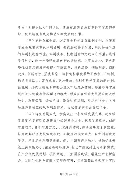 全县开展解放思想大讨论活动方案_1.docx
