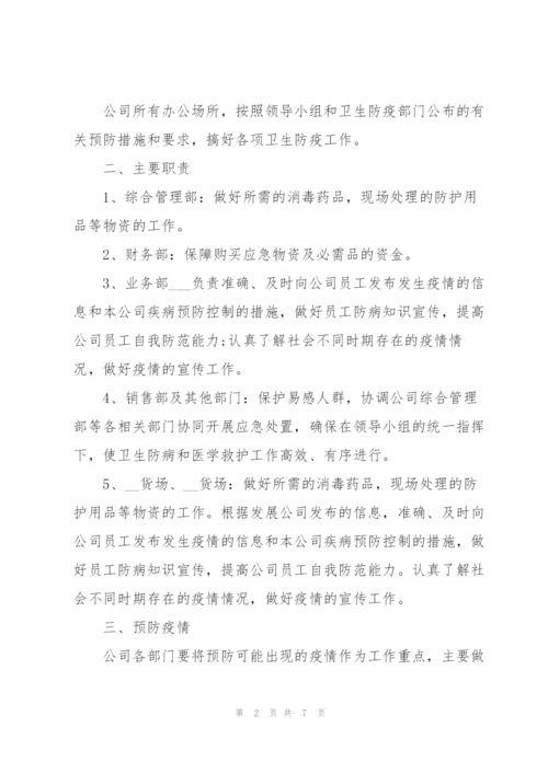 疫情防控突发事件应急预案3篇.docx