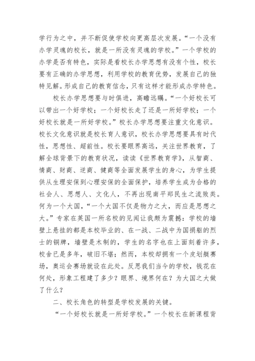 校长个人工作收获与心得（精选8篇）.docx