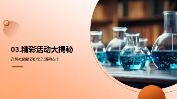 揭秘科学小侦探社团