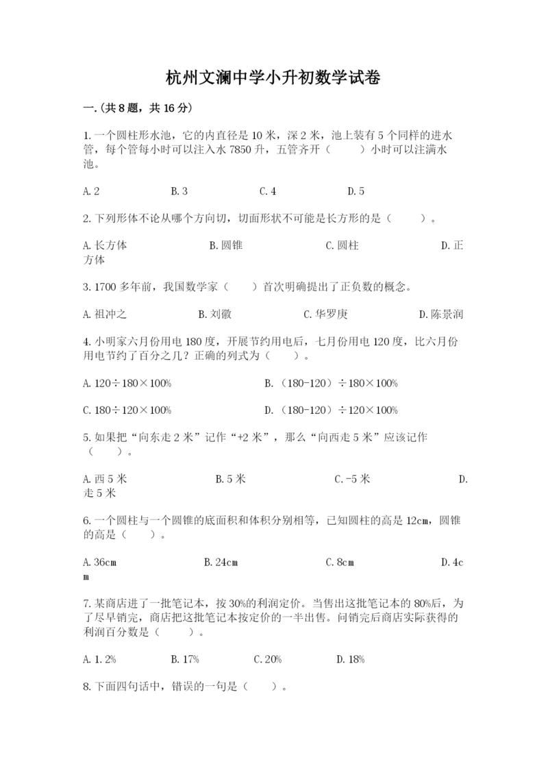 杭州文澜中学小升初数学试卷及参考答案(名师推荐).docx