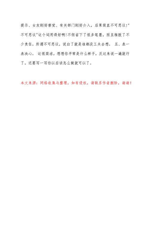 医院工作检讨书范文