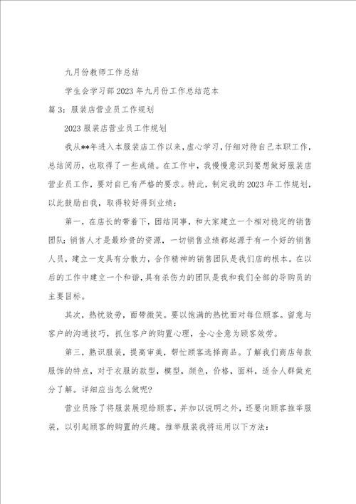 年前台营业员工作计划