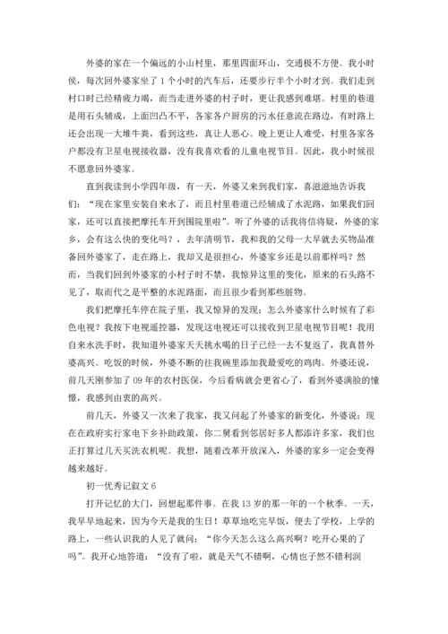 初一优秀记叙文(15篇).docx