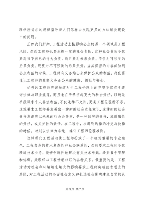 工程伦理学习报告[模版].docx