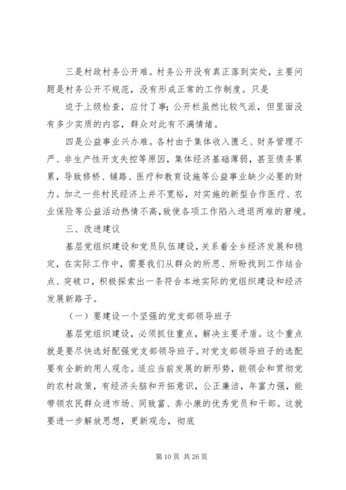 乡镇镇党建工作调研报告2.docx