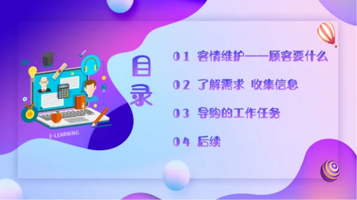 购物商场导购销售技能培训通用PPT模板