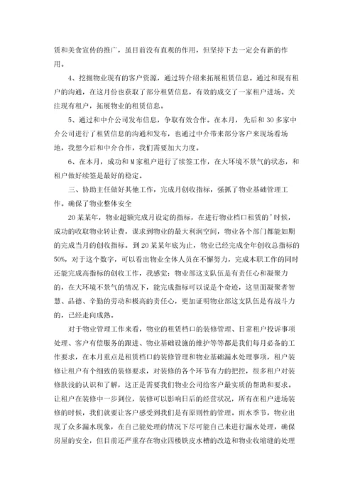 物业公司总经理年终总结.docx