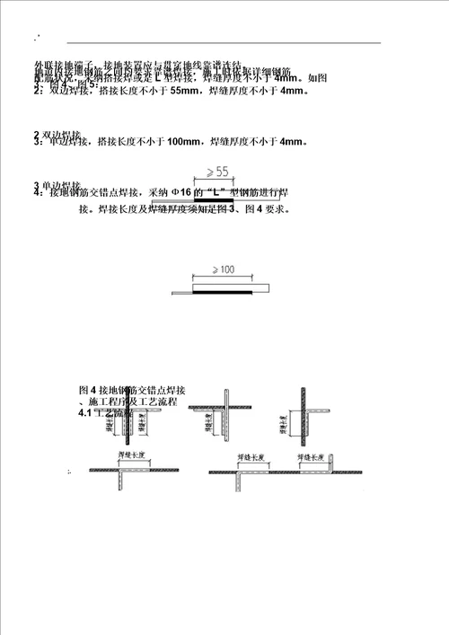 14隧道接触网槽道及综合接地施工作业的指导书