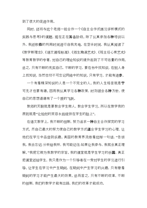 教师年度述职报告 1 (2)