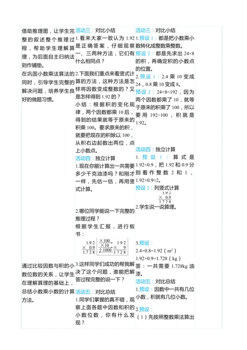 （大单元整体教学）1.2小数乘小数（表格式）教学设计 人教版 五年级上册数学