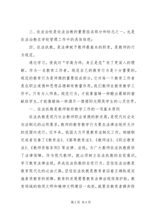 学习依法治教心得体会[共5篇].docx