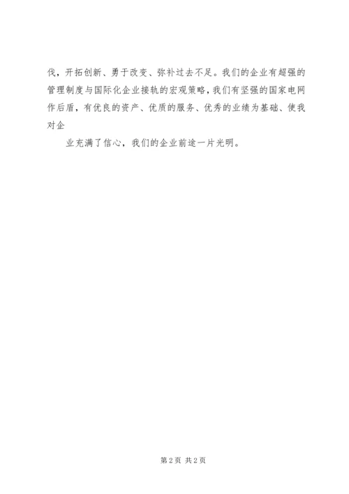 学习三个十条心得体会 (2).docx