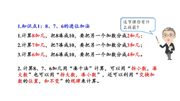 第八单元 第2课时 8、7、6加几 教学课件(共35张PPT)一年级数学上册 人教版