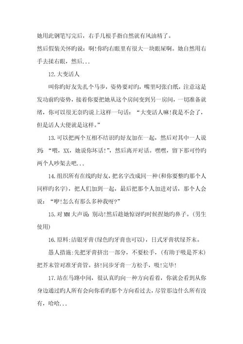 2022年最新愚人节整人方法2022愚人节段子整人