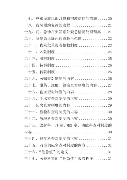 医院评审员工应知应会手册(1).docx
