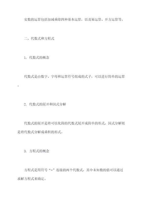 初一上册数学书知识点归纳总结