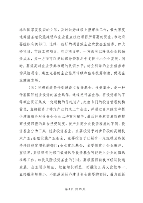 经贸局创先争优推进发展计划.docx