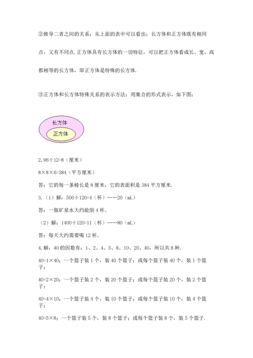 人教版五年级下册数学期末测试卷及答案【新】.docx