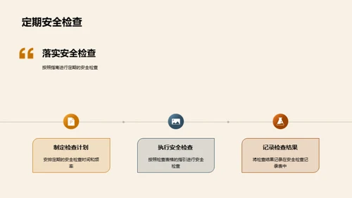 工业机械安全解析