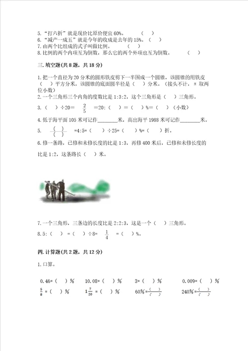 小学数学毕业测试卷有一套