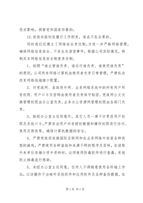 分公司意识形态工作责任制考核制度.docx