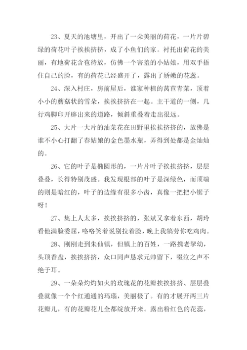 挨挨挤挤的意思.docx