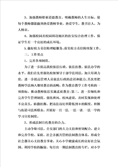 学校法治工作计划三篇