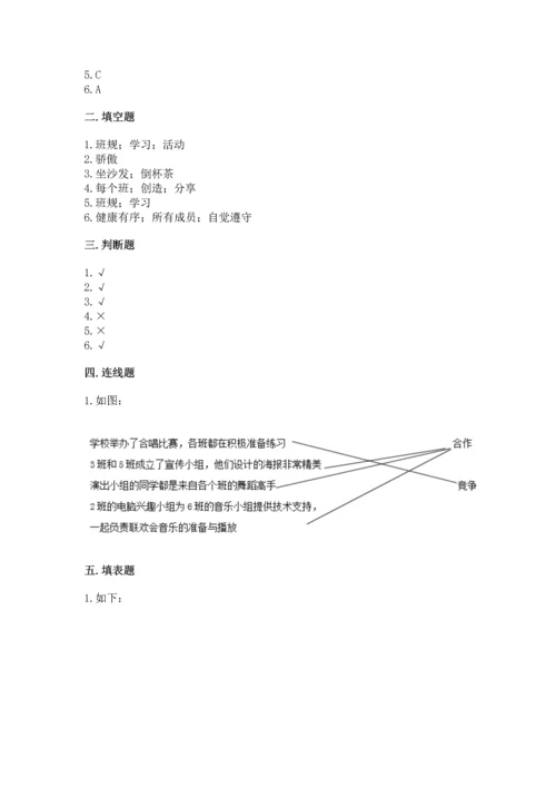 部编版道德与法治四年级上册期中测试卷【培优b卷】.docx