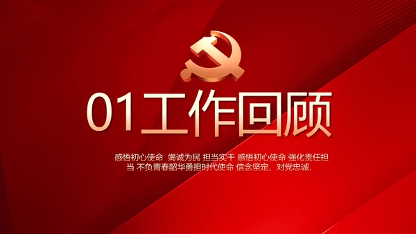 党建党支部工作总结汇报计划PPT党课