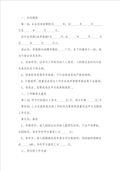 幼儿园园长聘用协议书7篇