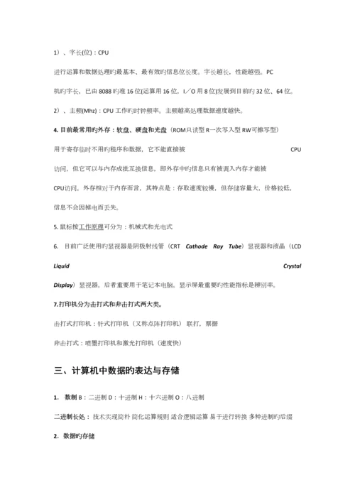 2023年江苏省计算机二级基本知识点.docx