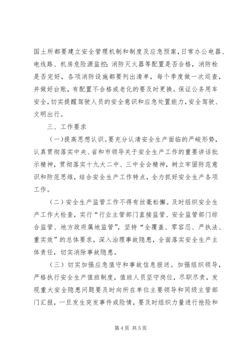 自然资源局安全生产工作实施方案.docx