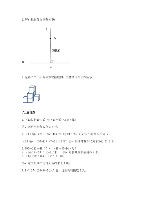 苏教版小学四年级上册数学期末试卷带答案研优卷