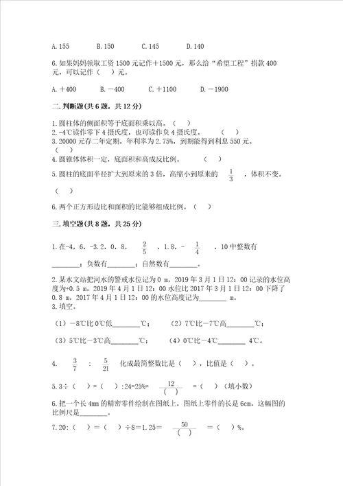 六年级数学小升初期末测试卷精品典型题