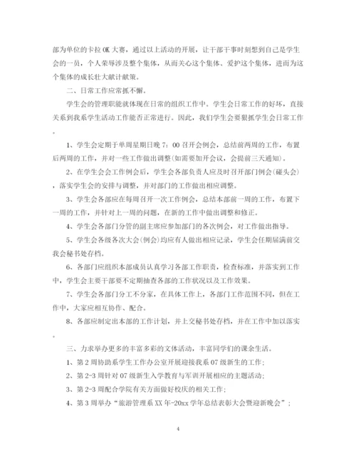 精编之学生会新学期个人工作计划范文.docx